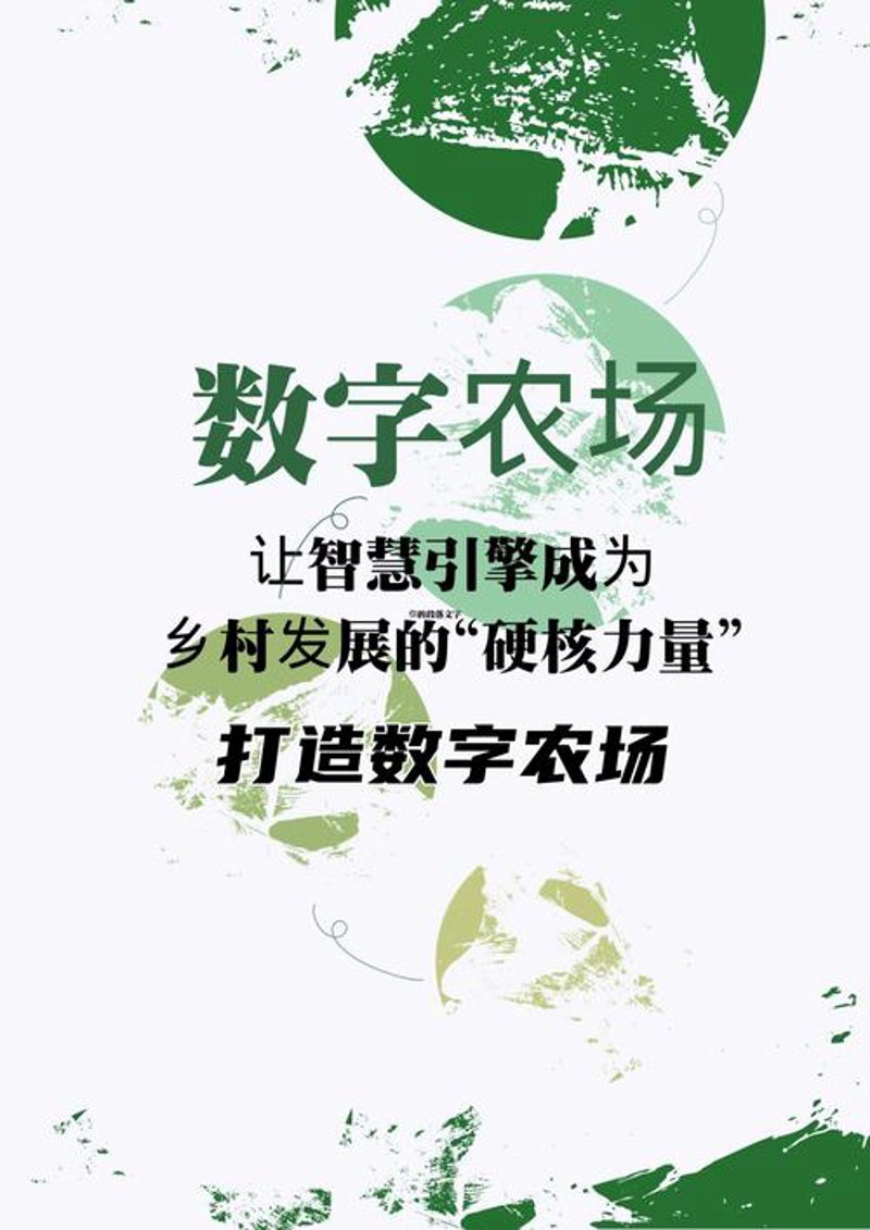 农业物联网：智慧赋能现代农场